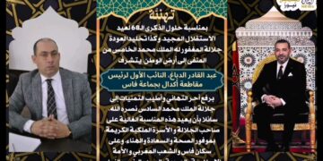 مادة إعلانية: تهنئة بمناسبة عيد الاستقلال
