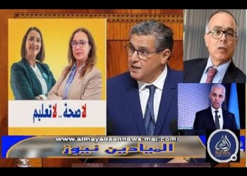 نبيلة منيب و فاطمة التامني لأخنوش : “لا صحة.. لاتعليم”