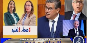 نبيلة منيب و فاطمة التامني لأخنوش : “لا صحة.. لاتعليم”