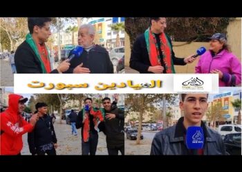 بالفيديو: هذه تطلعات الفاسيين لأول ظهور للفريق الوطني المغربي في “كان ساحل العاج”