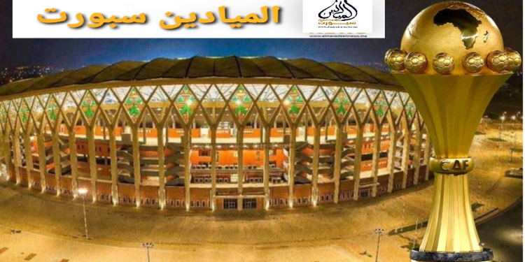 يوميات “الكان” : الرأس الأخضر تفاجئ غانا وتنتزع الصدارة .. نيجيريا ومصر تنجوان من الهزيمة