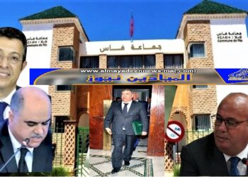 سابقة تسائل وزارة الداخلية : جماعة فاس ترفض استلام استدعاء حضور ممثلها القانوني في ملف”تبديد واختلاس أموالها العامة”