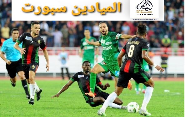 صراع قوي بين الجيش الملكي والرجاء البيضاوي للظفر ببطولة الخريف