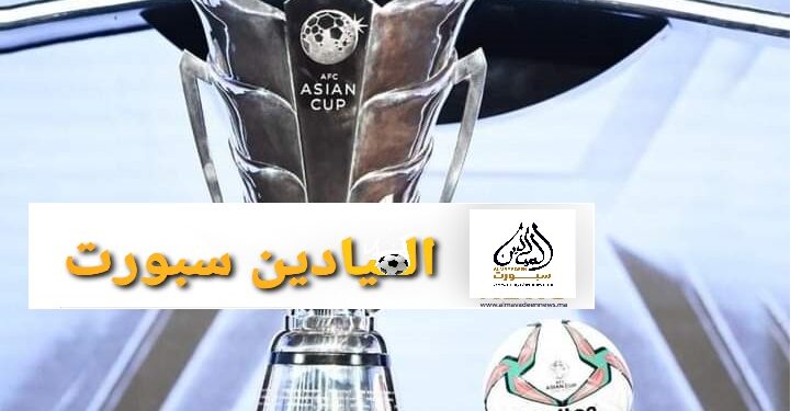 كأس آسيا ” قطر 2023″ : العرب في مواجهة منتخبات شرق القارة للحفاظ على اللقب