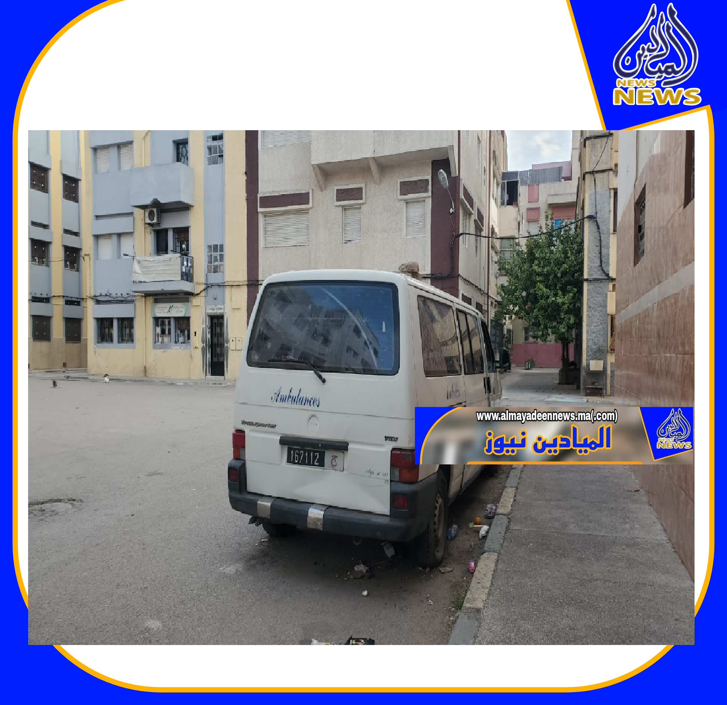 سيارة إسعاف جماعية بالملايين متخلى عنها تتحول إلى متلاشية تهدد ساكنة حي كريم العمراني بفاس