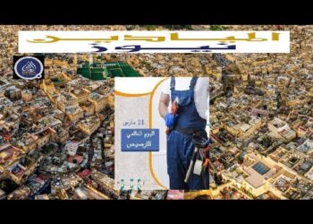 بالفيديو: هكذا احتفل الرصاصون في فاس باليوم  العالمي للترصيص