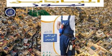 بالفيديو: هكذا احتفل الرصاصون في فاس باليوم  العالمي للترصيص