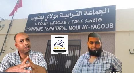 مولاي يعقوب : قاضي التحقيق يستمع لتصريحات الشهود في شبهات”اختلاس وتبديد أموال عامة”منسوبة للرئيس و نائبه من الحركة الشعبية
