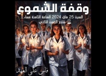 ليلة الغضب بالشموع بفاس..أطباء وصيادلة الغد وعائلاتهم (2/2)