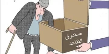 بمناسبة فاتح ماي : صرخة متقاعد  موجهة للحكومة و للأحزاب و نقاباتها