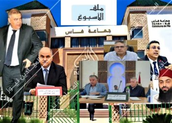 بعد الانتخابات.. هل يستأنف المحققون أبحاثهم في شبهات “ملفات فساد” منتخبي فاس.. وهذه أبرز الملفات العالقة