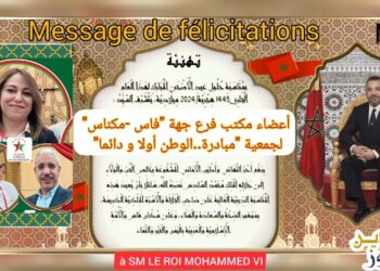 مادة إعلانية:  برقية تهنئة  إلى الملك محمد السادس بمناسبة عيد الأضحى 1445 هـ /2024 م