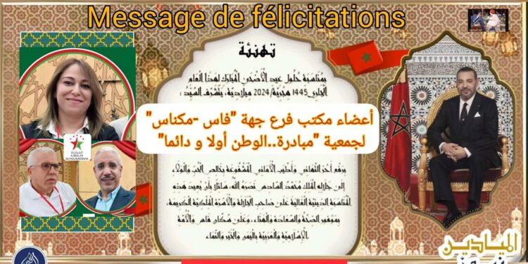 مادة إعلانية:  برقية تهنئة  إلى الملك محمد السادس بمناسبة عيد الأضحى 1445 هـ /2024 م