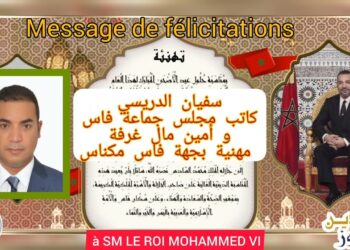 مادة إعلانية: برقية تهنئة  إلى الملك محمد السادس بمناسبة عيد الأضحى 1445 هـ /2024 م