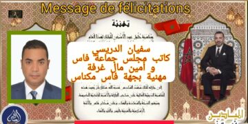 مادة إعلانية: برقية تهنئة  إلى الملك محمد السادس بمناسبة عيد الأضحى 1445 هـ /2024 م