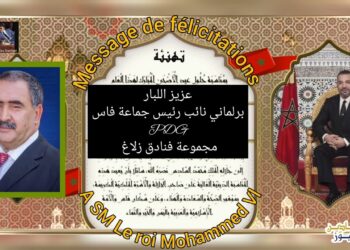 (مادة إعلانية)): برقية تهنئة  إلى الملك محمد السادس بمناسبة عيد الأضحى 1445 هـ /2024 م