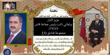 (مادة إعلانية)): برقية تهنئة  إلى الملك محمد السادس بمناسبة عيد الأضحى 1445 هـ /2024 م