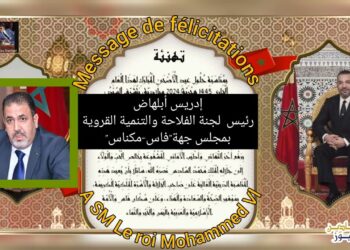 (مادة إعلانية): برقية تهنئة إلى الملك محمد السادس بمناسبة عيد الأضحى 1445 هـ /2024 م