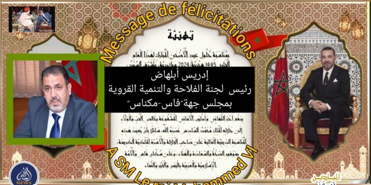 (مادة إعلانية): برقية تهنئة إلى الملك محمد السادس بمناسبة عيد الأضحى 1445 هـ /2024 م