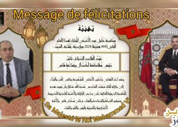 (مادة إعلانية): برقية تهنئة إلى الملك محمد السادس بمناسبة عيد الأضحى 1445 هـ /2024 م