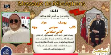 (مادة إعلانية): برقية تهنئة إلى الملك محمد السادس بمناسبة عيد الأضحى 1445 هـ /2024 م