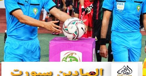 جولة غد السبت تحسم في مرافق “الكوديم” لقسم الصفوة و الفريقين النازلين للهواة