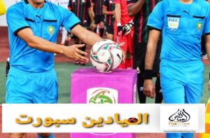 الدوري الاحترافي الأول: صافرة البداية تحمل مباريات حارقة أبرزها قمة الرجاء ونهضة بركان