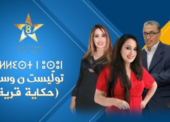قناة “تمازيغت” تطلق نهاية أكتوبر الجاري شبكة للبرامج المرجعية الجديدة
