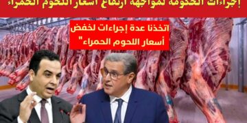 فريق الاستقلال بمجلس المستشارين يدعو إلى مراقبة اللحوم المستوردة وأثمنتها بالسوق الوطنية