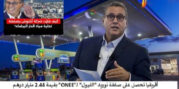 بعد صفقة “تحلية مياه بحر الدار البيضاء” .. شركات أخنوش في قلب ضجة صفقة “الفيول”الضخمة