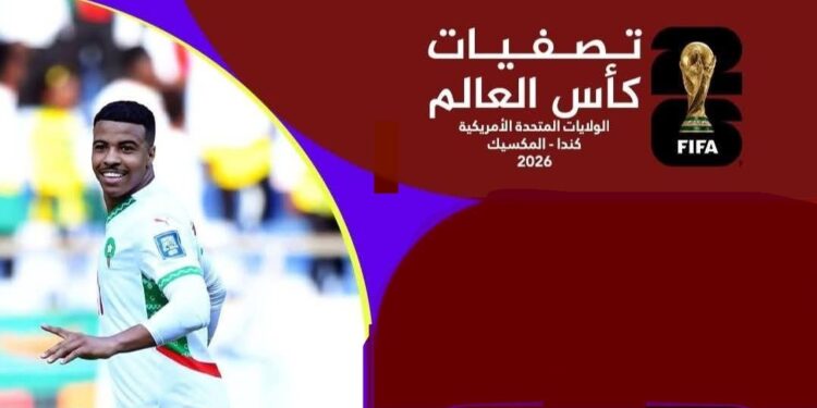 أسود الأطلس بالعلامة الكاملة ضمن مشوار التصفيات المؤهلة لكأس العالم