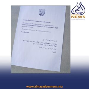 إعلان عن الإغلاق الإرادي بدلا عن الإغلاق الإداري تنفيذا لقرار الجماعة بطلب من الوالي