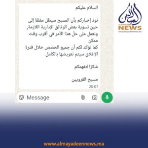مساعي لامتصاص الجمعية لغضب دافعي الاشتراكات المادية