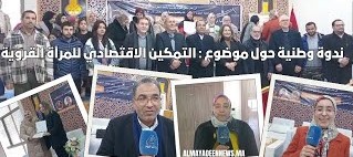 بالفيديو: التمكين الاقتصادي للمرأة القروية تحت مجهر ندوة “للبيجدي”بفاس