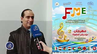 التوانسة ينوهون بفناني وأصدقاء مهرجان”طفولة الأطفال”دورة 2026