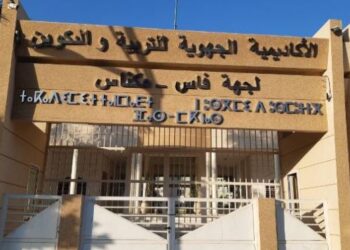 الصورة الأكاديمية الجهوية للتربية والتكوين فاس مكناس