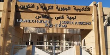 الصورة الأكاديمية الجهوية للتربية والتكوين فاس مكناس