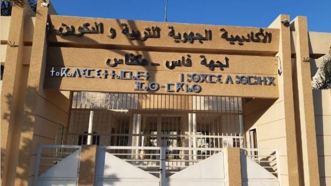 الصورة الأكاديمية الجهوية للتربية والتكوين فاس مكناس