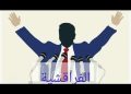 زعماء سياسيون وحكوميون يختارون الهروب إلى الامام في مواجهة ملفات “تفراقشيت”