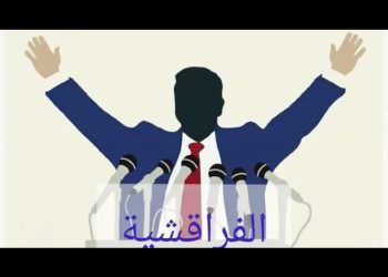زعماء سياسيون وحكوميون يختارون الهروب إلى الامام في مواجهة ملفات “تفراقشيت”