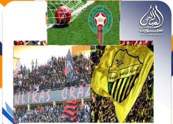 “ديربي سايس” بمكناس بين “الكوديم” و”الماص” بدون الجمهور الفاسي
