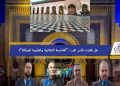 “ربورتاجات الميادين”: فيديو.. هل فقدت فاس لقب “العاصمة الثقافية والعلمية” لفائدة الرباط ؟