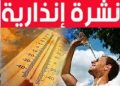 الأرصاد الجوية تتوقع موجة حر تصل إلى 45 درجة.. احتمال حدوث زخات رعدية بعدد من المناطق المغربية