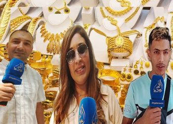 ربورتاج من فاس: قالوا عن اكتناز النساء للحلي(وسيلة شائعة للادخار في المغرب) وأسعار الذهب وتأثره بالسوق العالمية