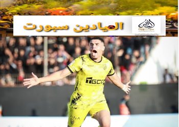 فوز ثمين “للماص” بآسفي  يُعيده إلى الصدارة