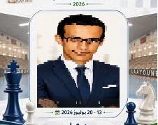 مهرجان العيون الدولي للشطرنج يحتفي بالمهندس محمد فاضل العياشي