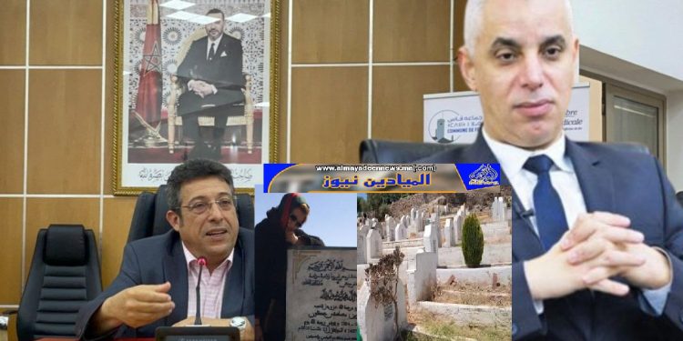 مقابر فاس تسائل مسؤولي المدينة