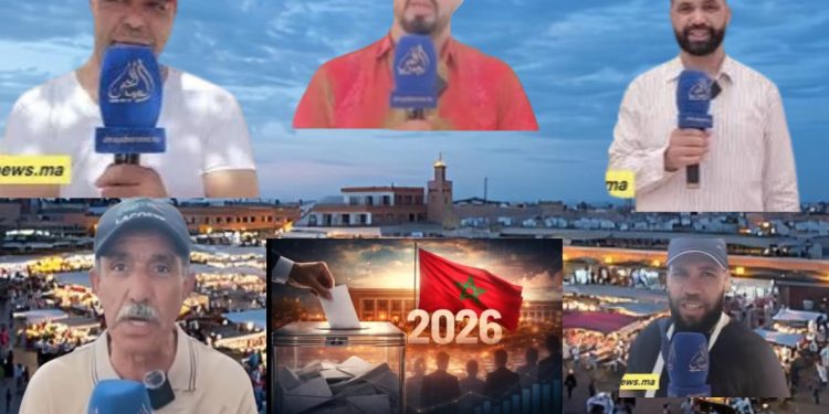 المراكشيون وتشريعيات 2026 - الميادين نيوز المراكشيون وتشريعيات 2026