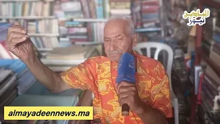 mq2 1 - الميادين نيوز بالفيديو: الكتاب المدرسي وأزمة المقرر تحت مجهر أشهر وأقدم الكتبيين بمراكش