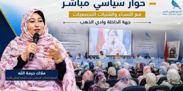الصورة تجمع نسائي من الداخلة